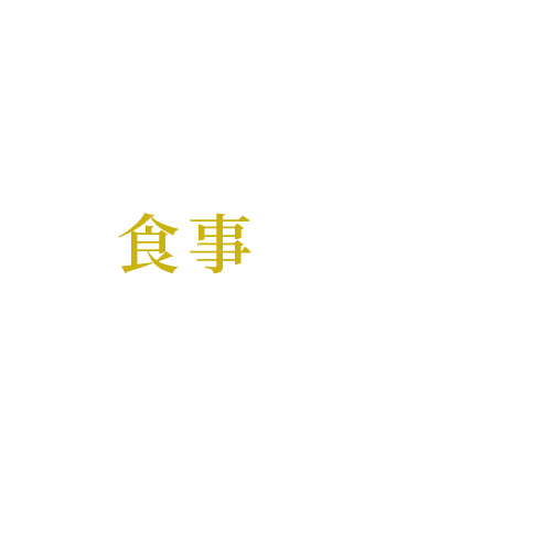 食事利用にFood time